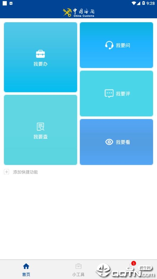 掌上海关app2