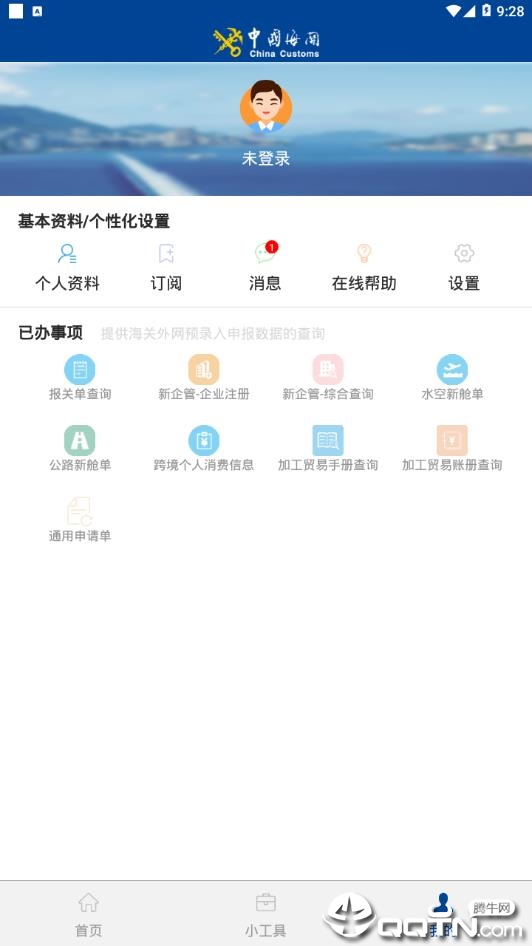 掌上海关app4