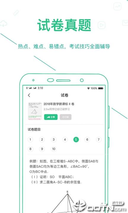 闽教学习中学版app3