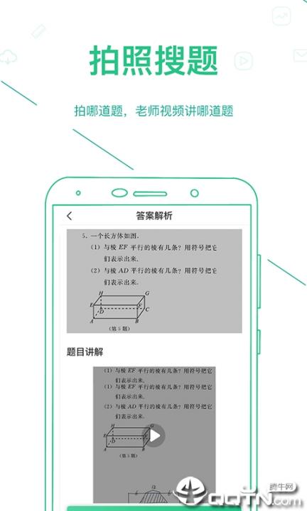 闽教学习中学版app4