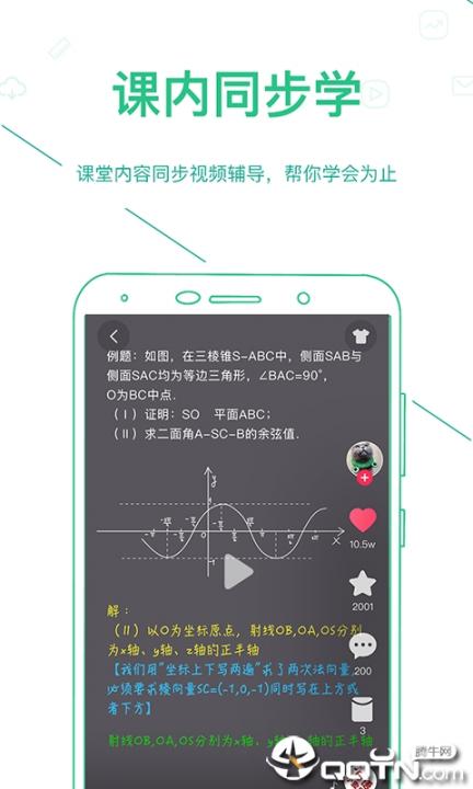 闽教学习中学版app1