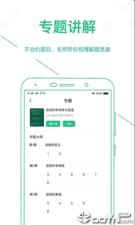闽教学习中学版app2
