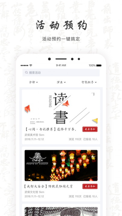 武侯文体旅游云app2