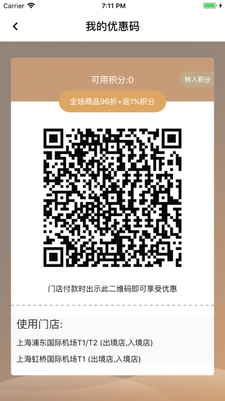 日上免税会员app4