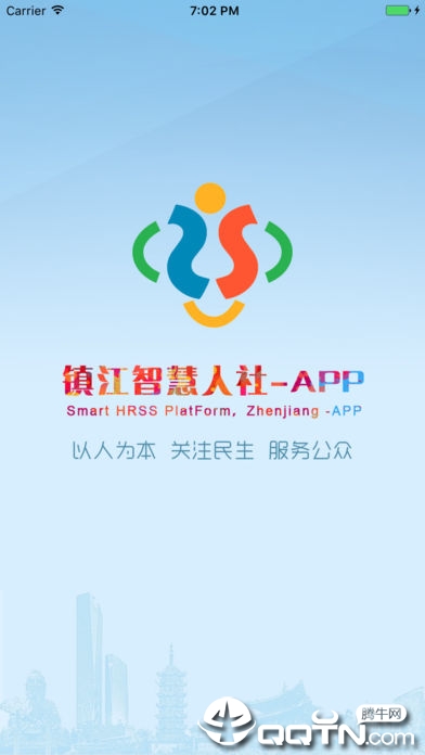 镇江智慧人社app1