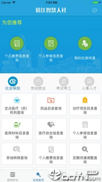 镇江智慧人社app3