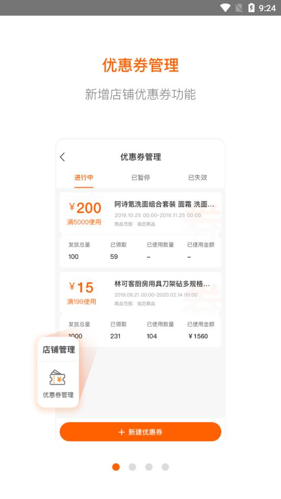 魔筷星选商家版app2