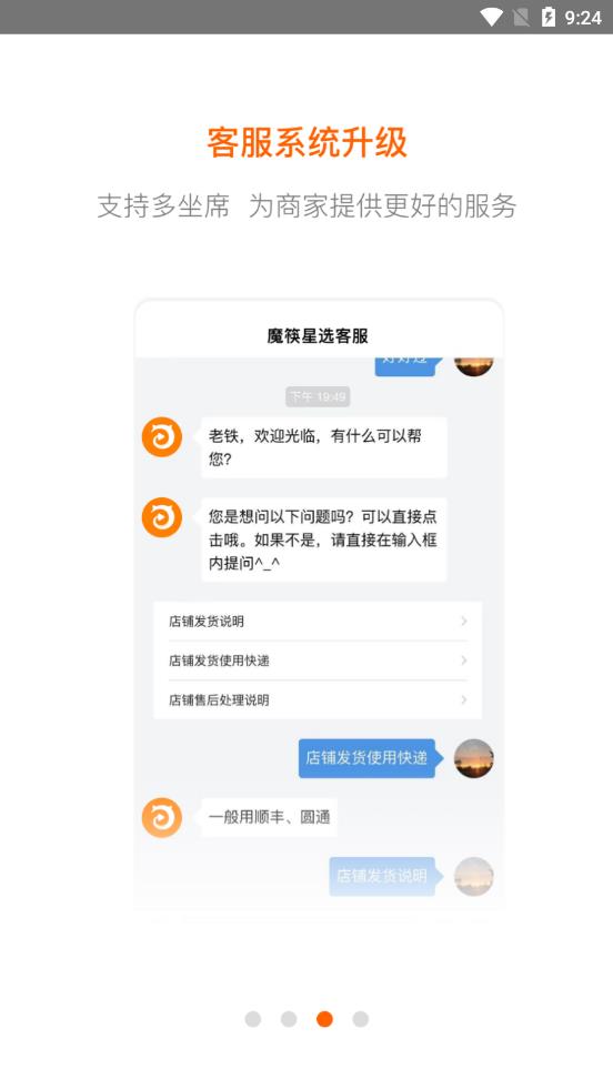 魔筷星选商家版app4