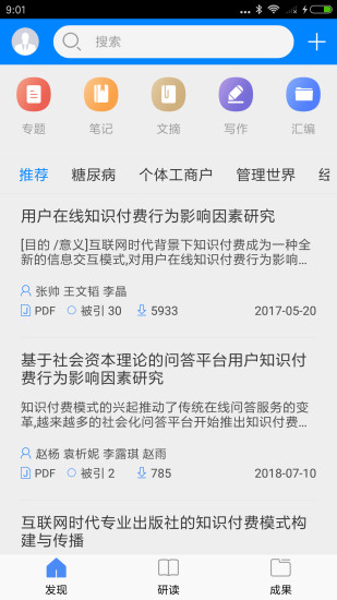 知网研学app1