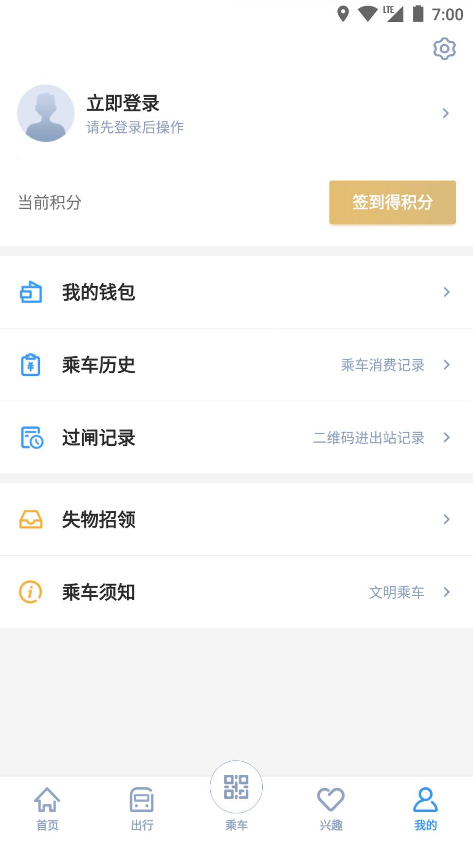 宁波地铁app2