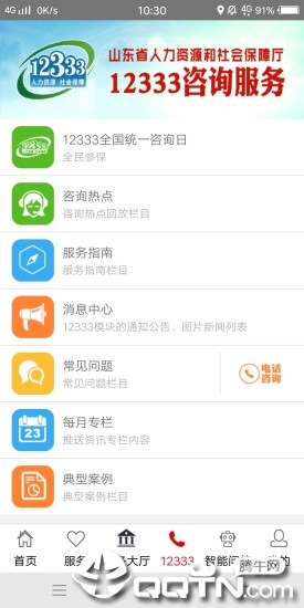 山东人社服务app4