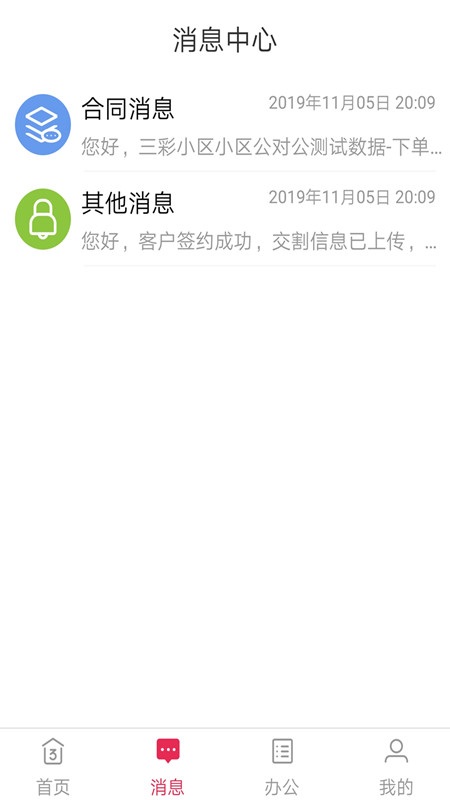 三彩家商户版app2