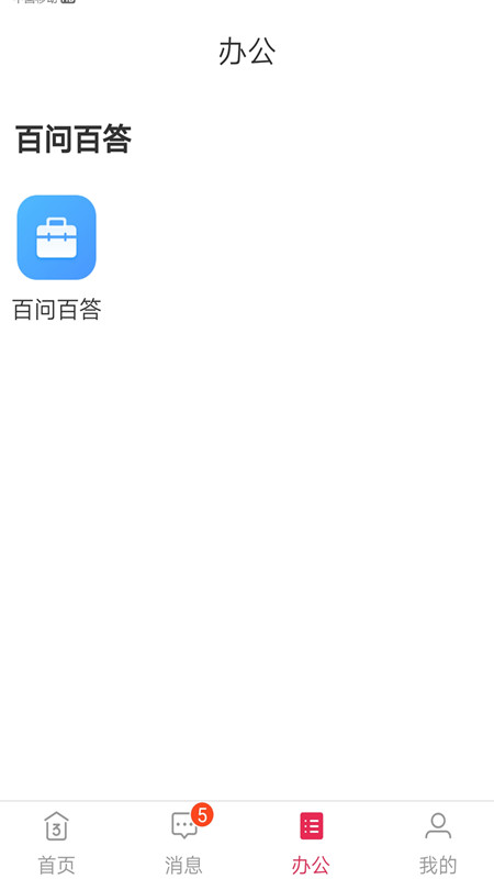 三彩家商户版app3