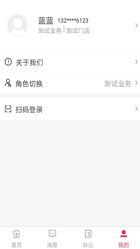 三彩家商户版app4