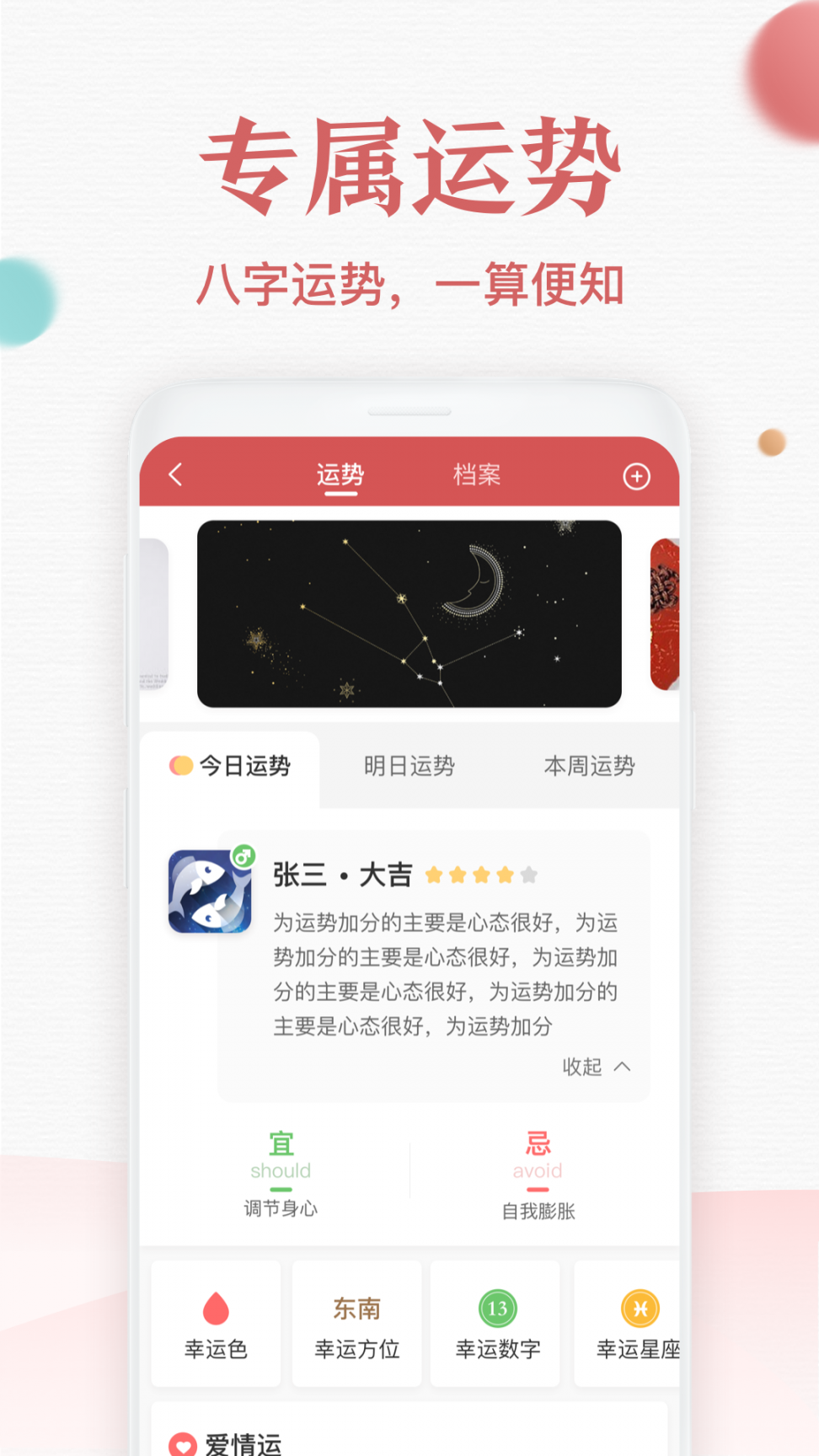 诸葛万年历app3