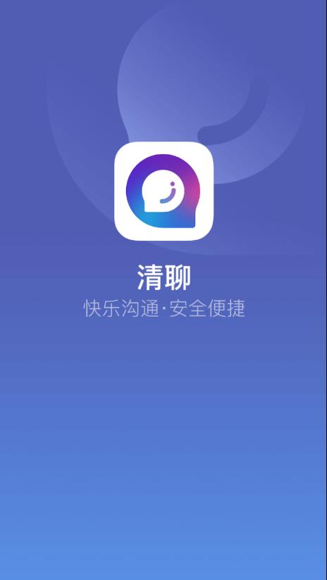 清聊app1