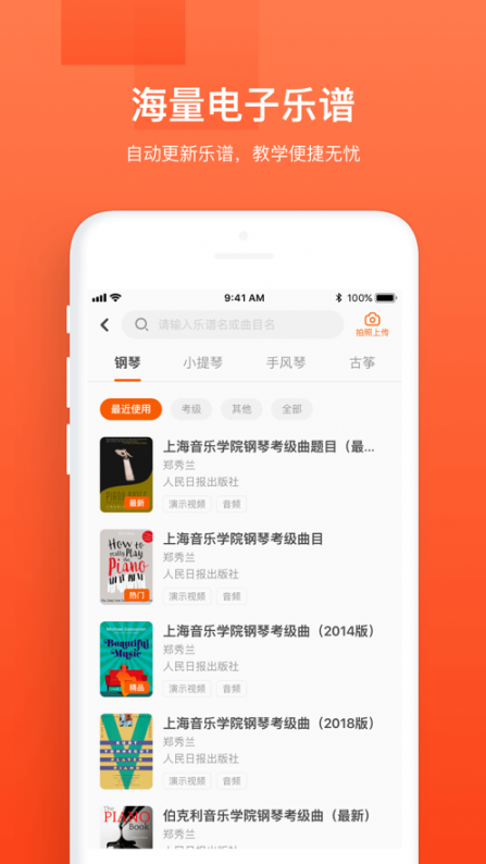 音乐云课堂app3