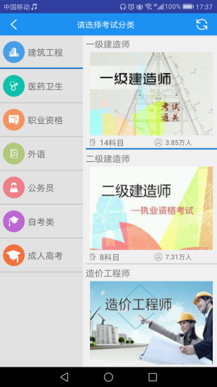 考拉网校app4