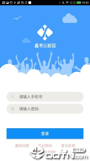 鑫考云校园app2