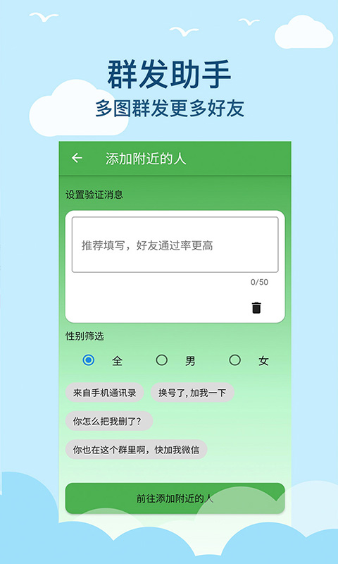 微商清粉app3