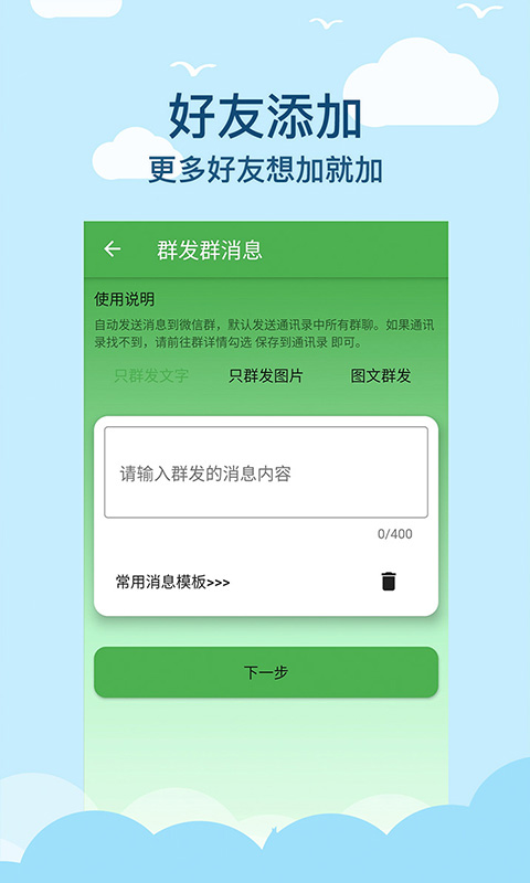 微商清粉app4