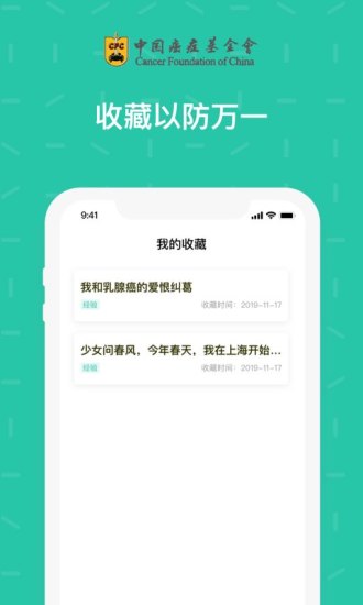 绿松果app2