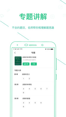 浙教高分app3