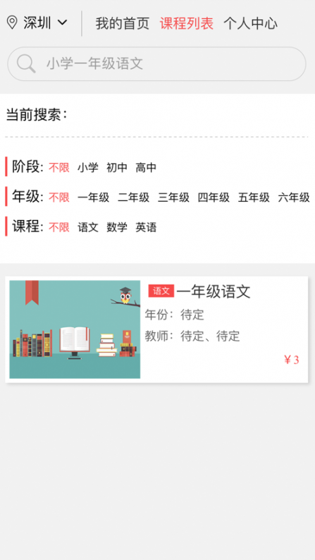 华教课堂app2