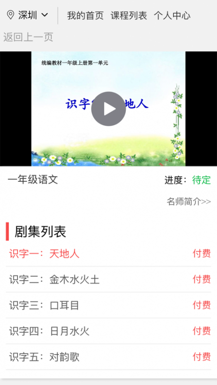 华教课堂app3