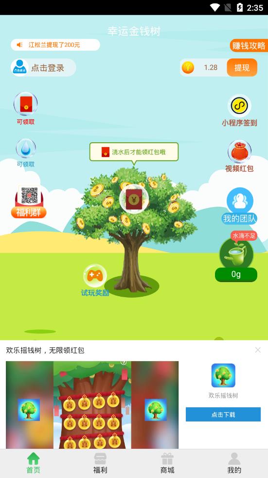 幸运金钱树app3