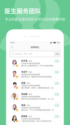贵健康医生app4