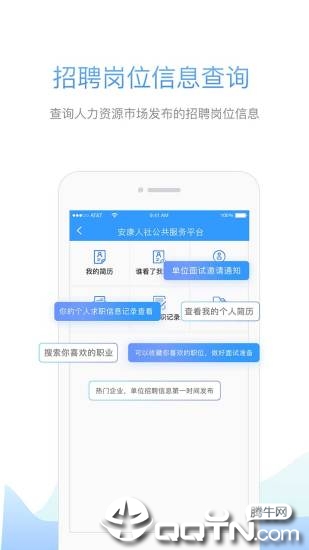 安康人社app4