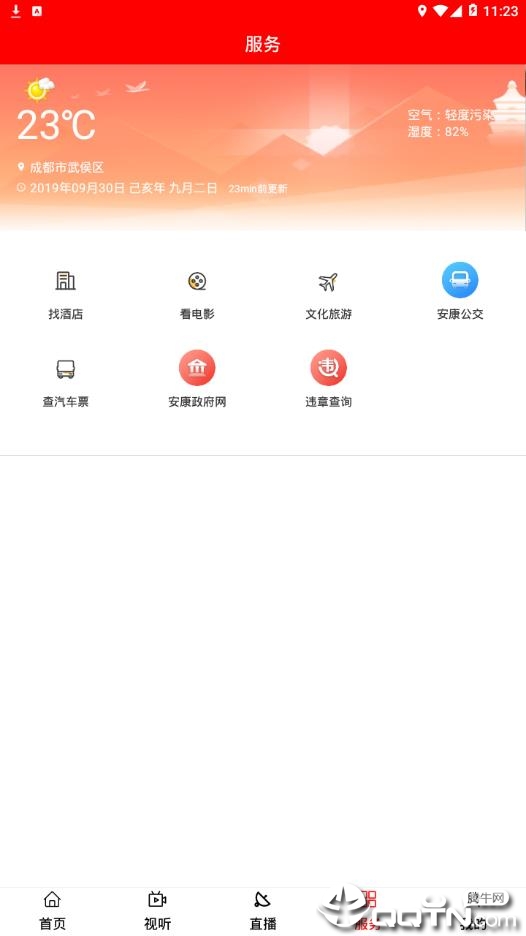 安康融媒app4