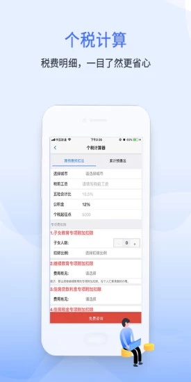 51财税通app3
