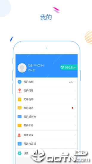 福州地铁码上行app4