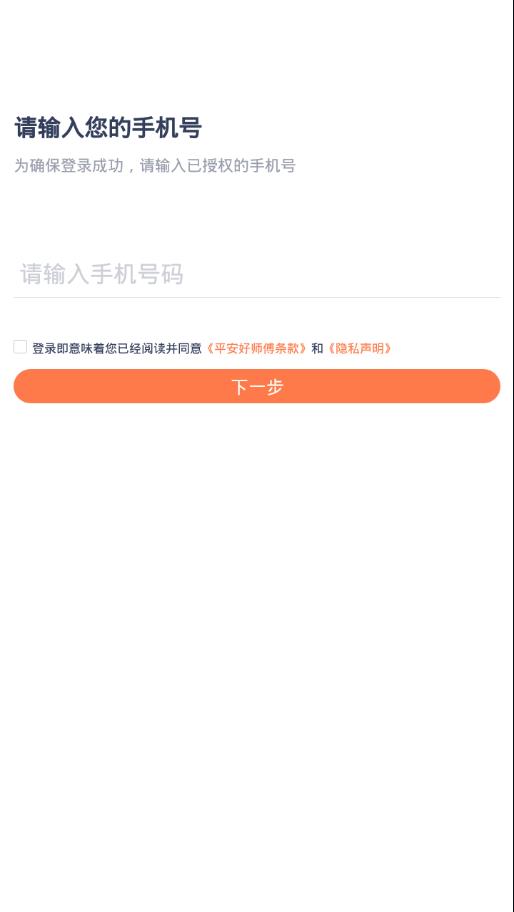 平安好师傅app4
