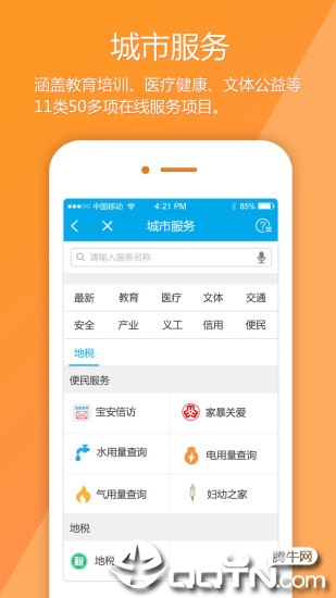 宝安通app下载安装2