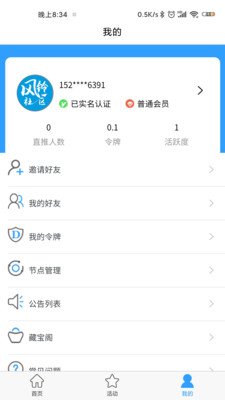 风铃社区app3