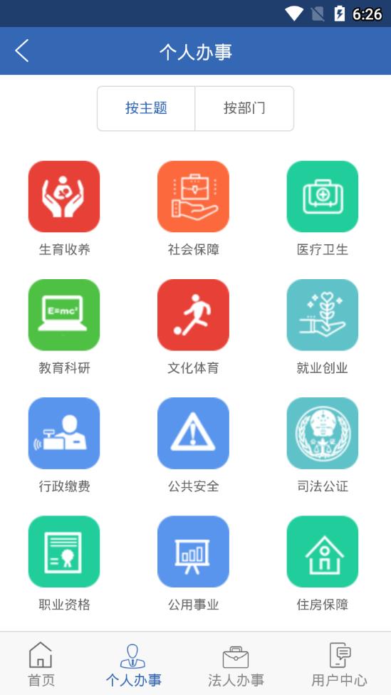 广西政务app3