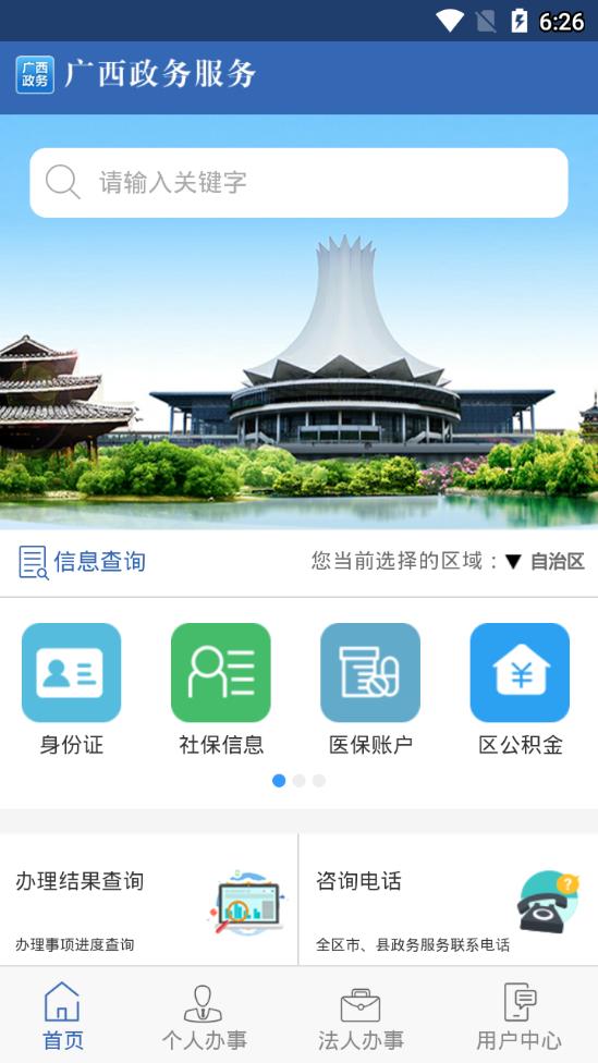 广西政务app2