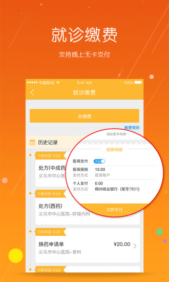 义乌市民卡App安卓版3