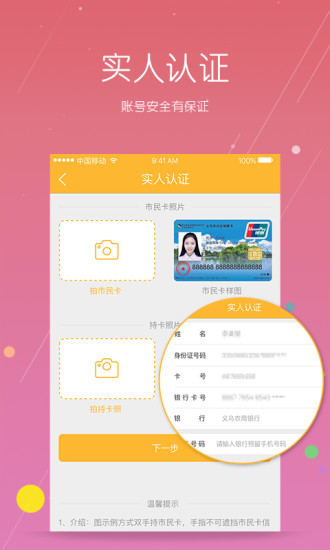 义乌市民卡App安卓版4