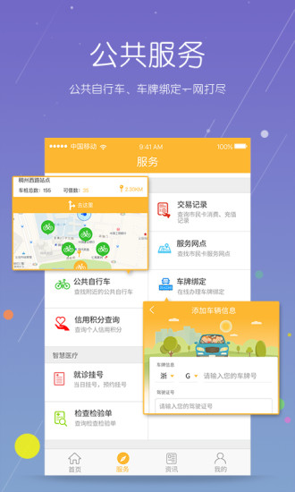 义乌市民卡App安卓版1