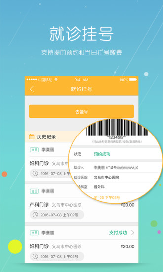 义乌市民卡App安卓版2