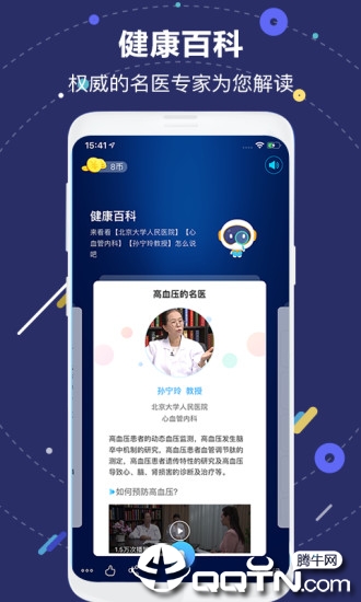 国寿AI健康app4