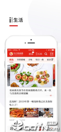 今日张家港app3
