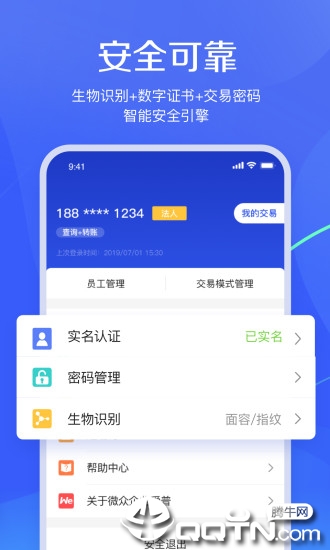 微众企业爱普app3