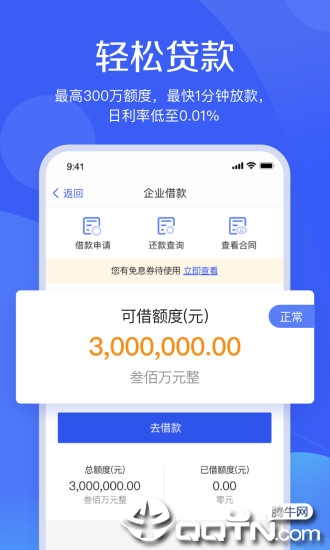 微众企业爱普app4