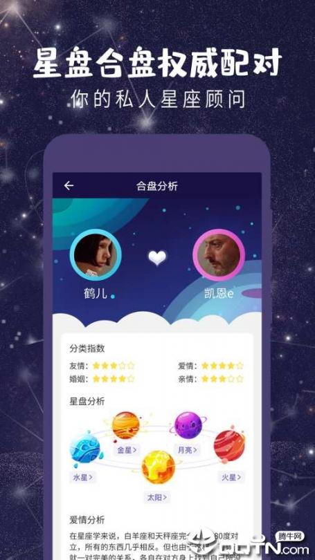 星座运势app3