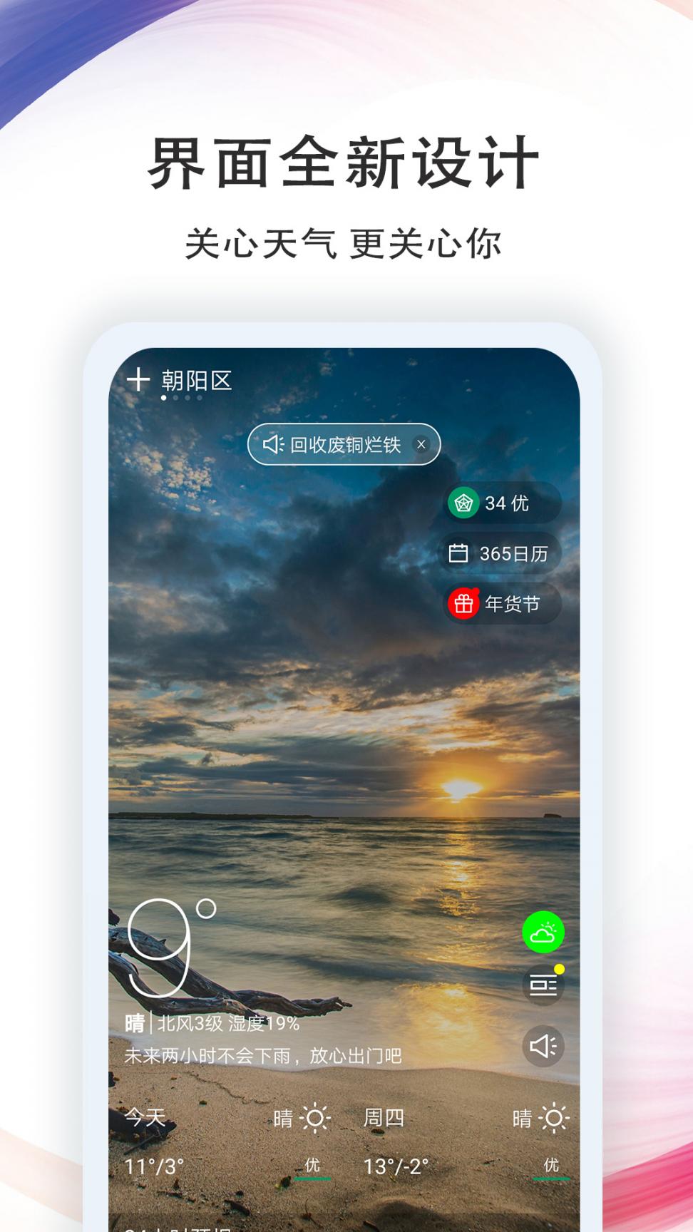 七彩天气预报app1
